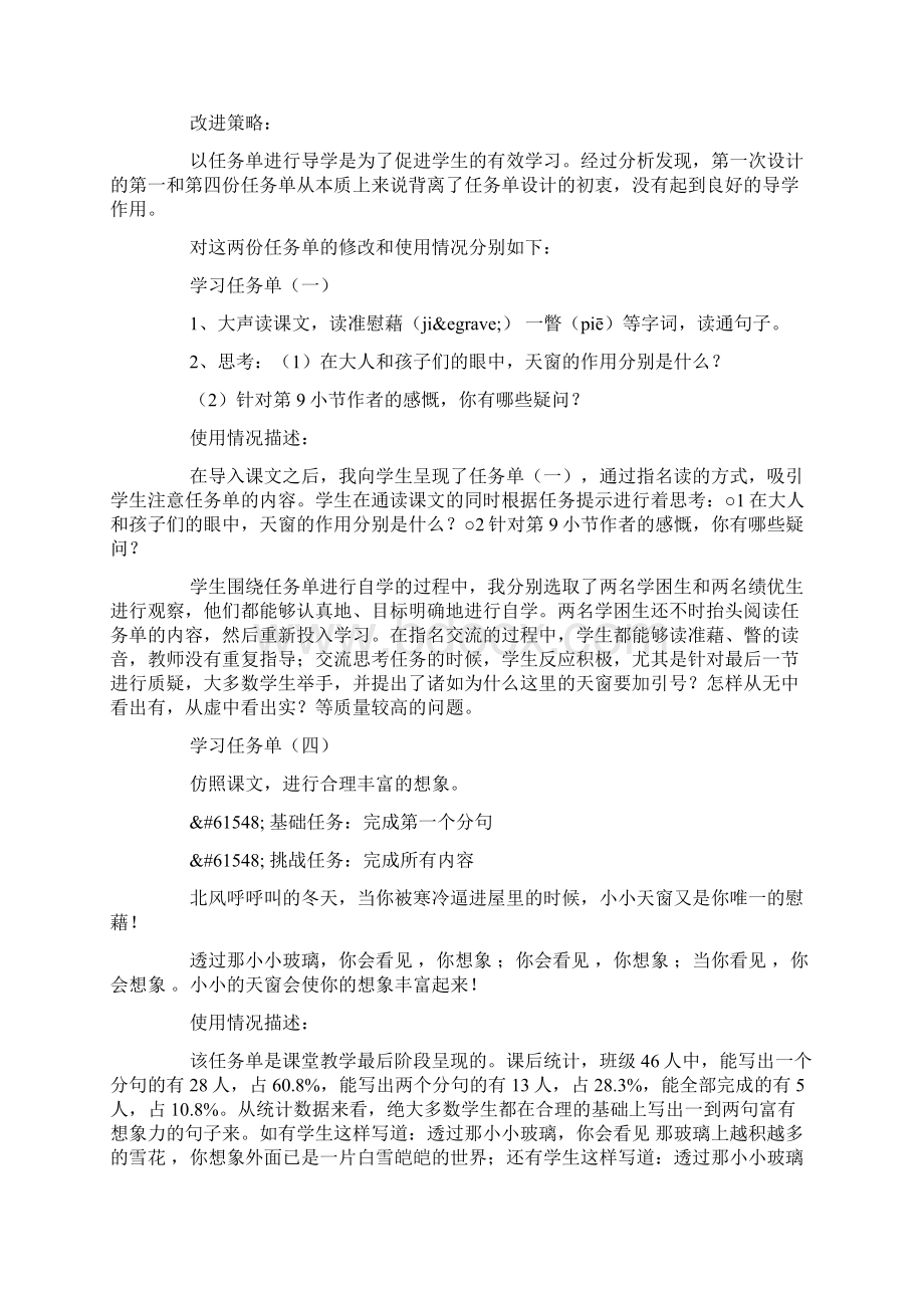 设计使用学习任务单 提高课堂教学效能.docx_第3页