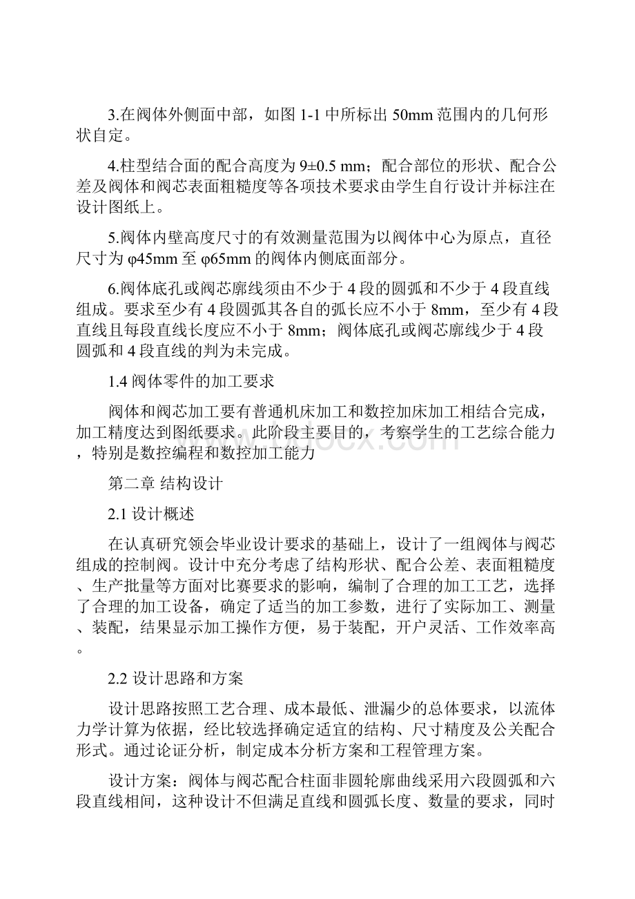 控制阀的组合设计与数控加工论文.docx_第2页