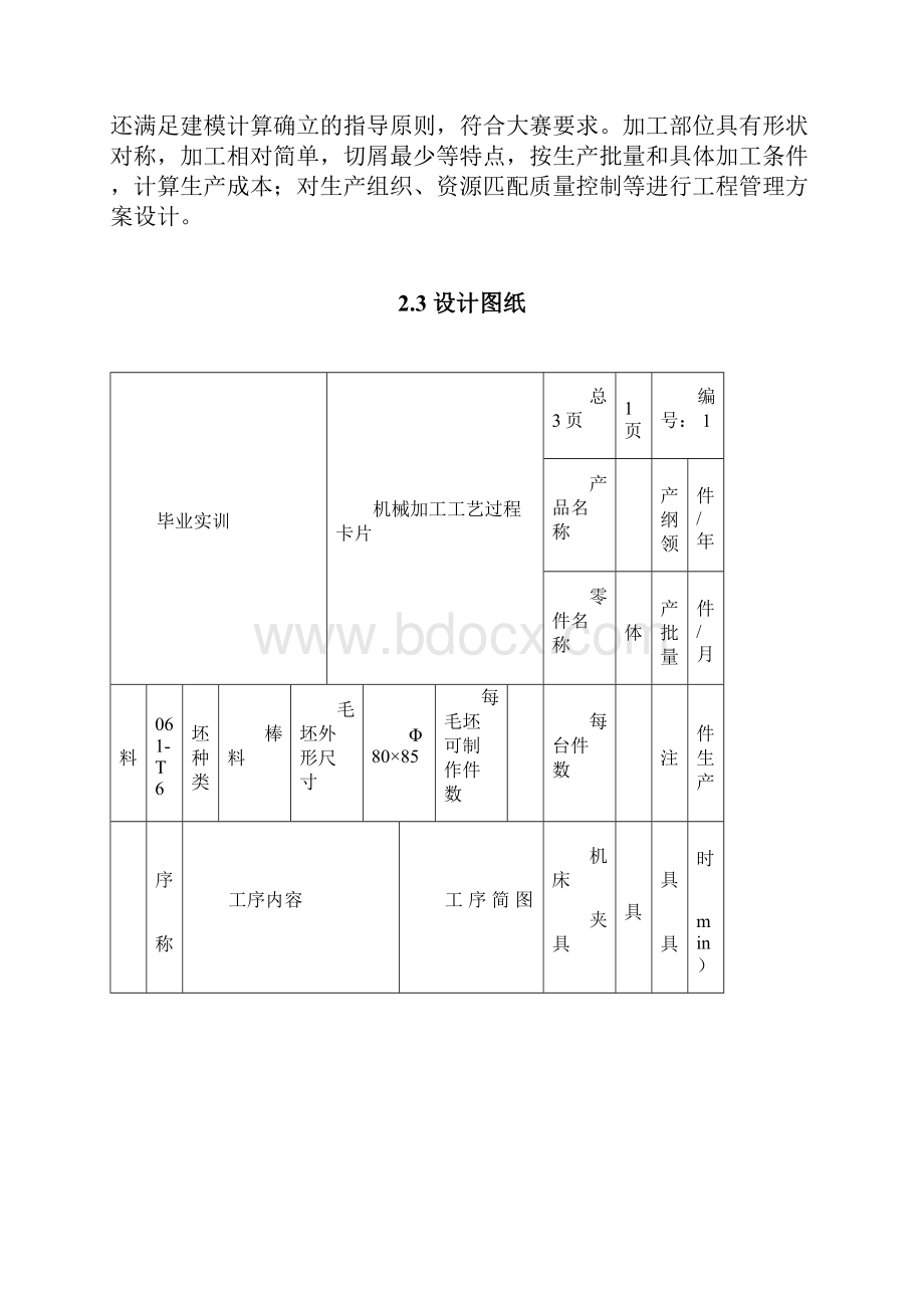 控制阀的组合设计与数控加工论文.docx_第3页