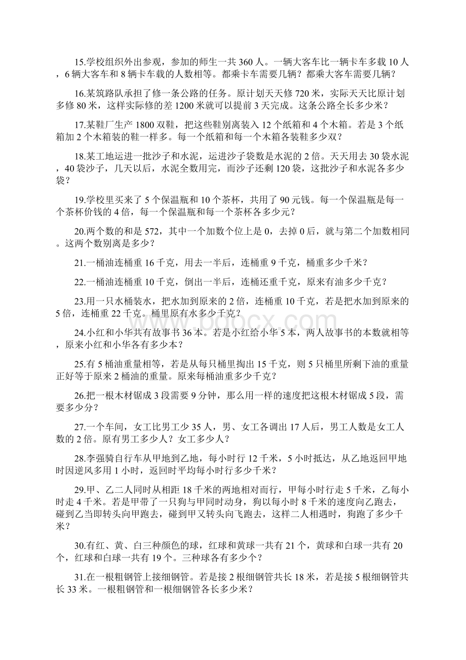 小升初必考50道经典奥数题含答案.docx_第2页