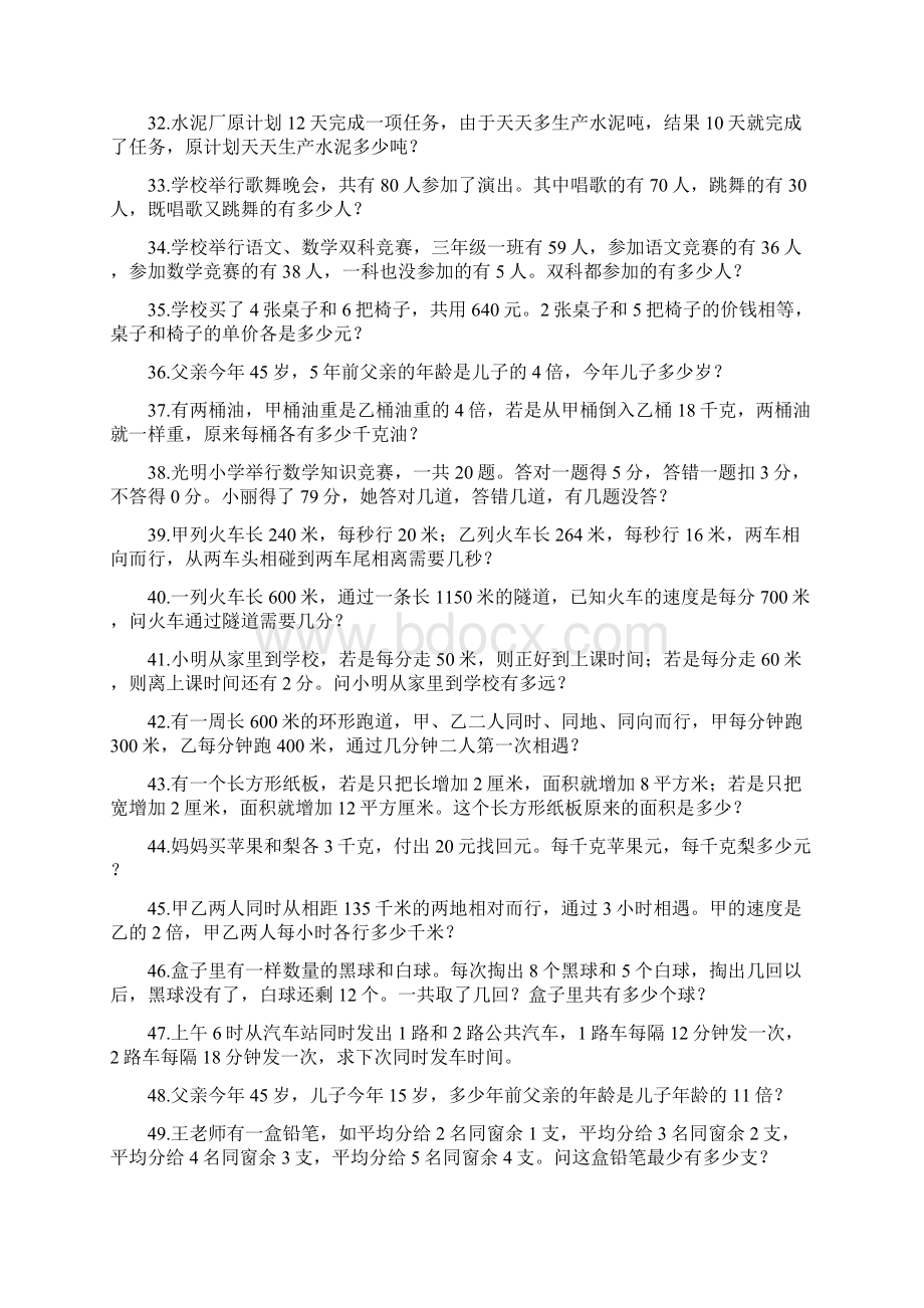 小升初必考50道经典奥数题含答案.docx_第3页