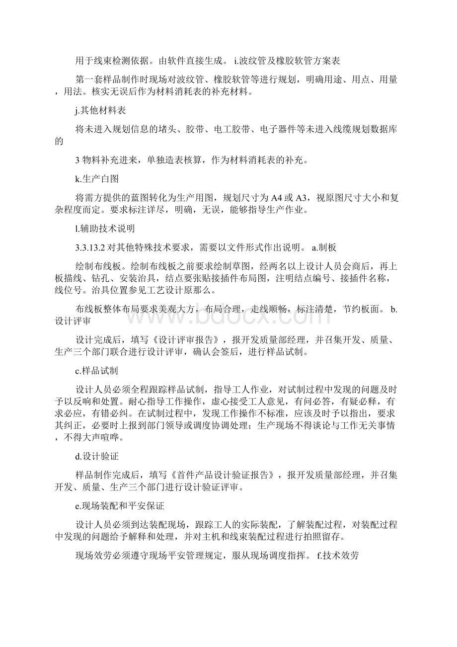 汽车线束工艺工程师岗位职责共4篇.docx_第3页