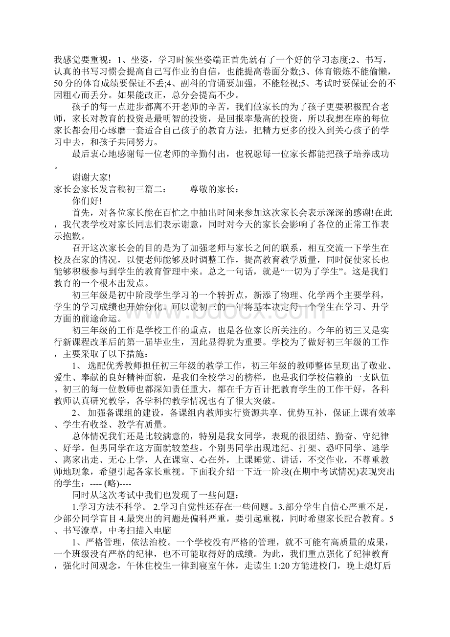 家长会家长发言稿初三.docx_第2页