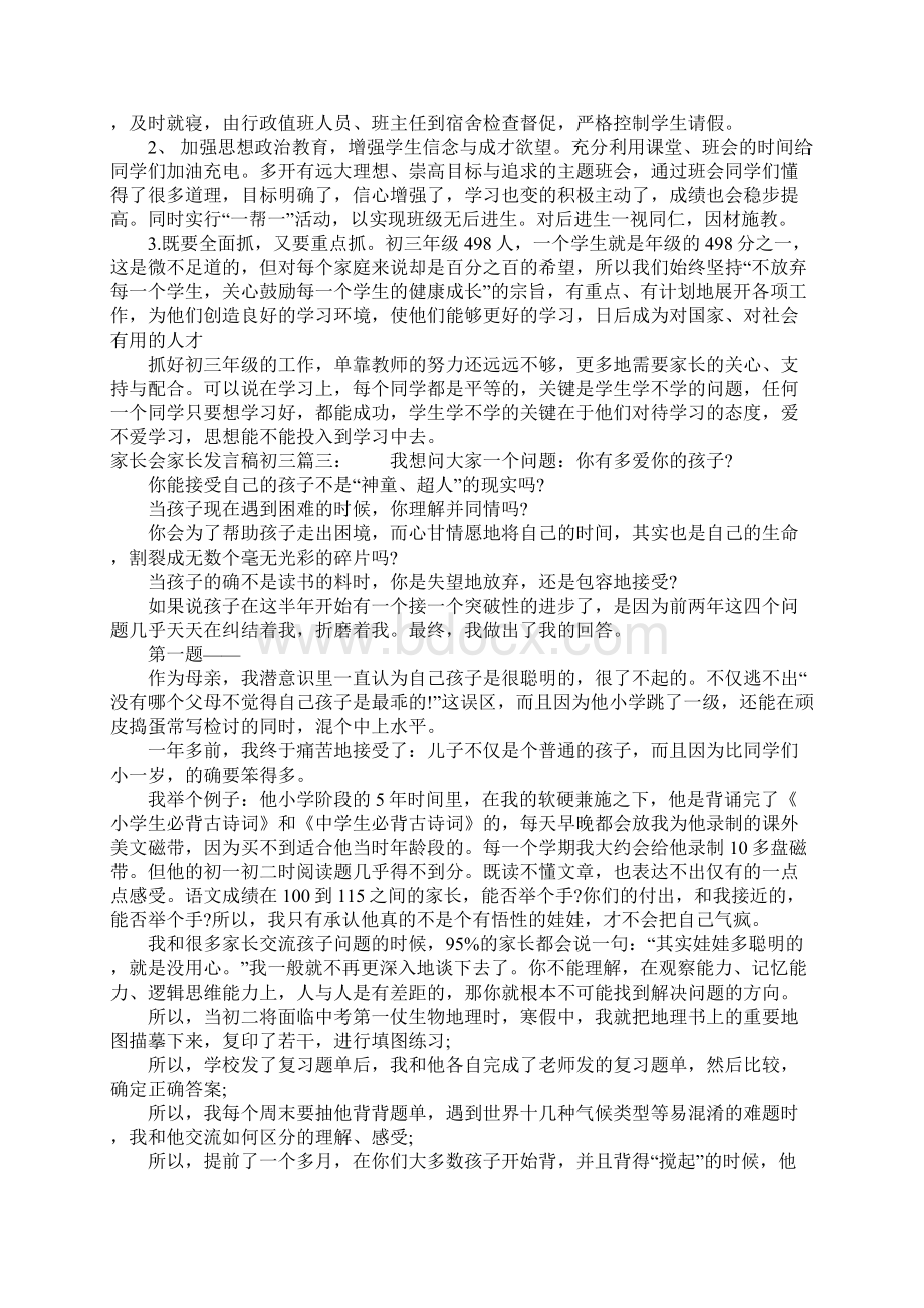 家长会家长发言稿初三.docx_第3页