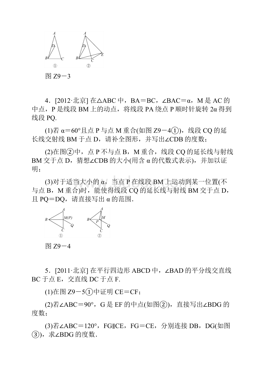 北京市中考数学专题突破九几何综合含答案.docx_第3页