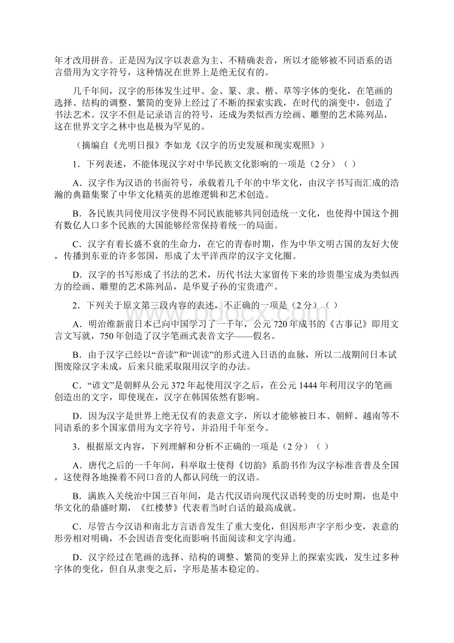 语文选修高一吉林省汪清县第六中学至学年高一上学期期末考试语文Word文件下载.docx_第2页