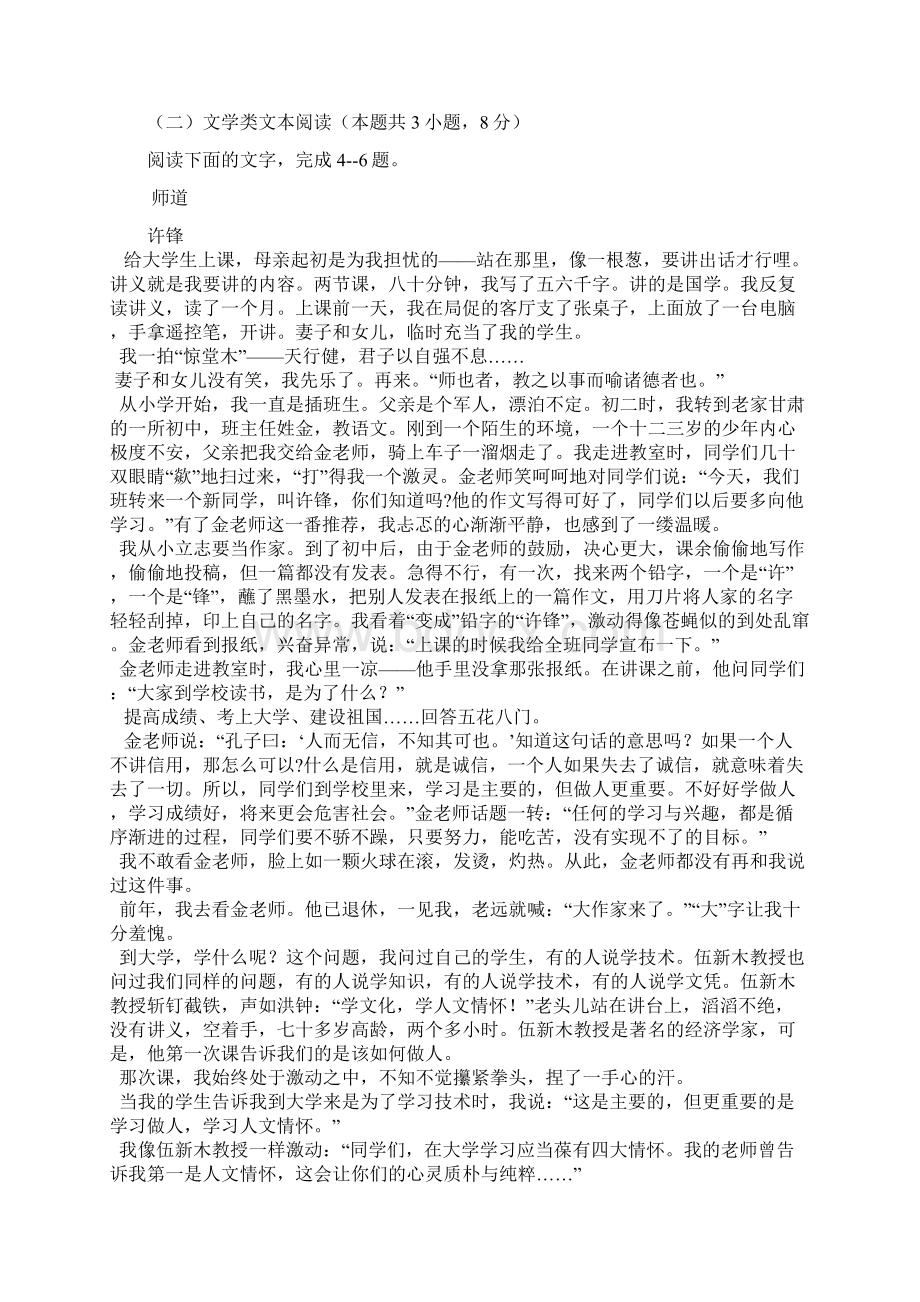 语文选修高一吉林省汪清县第六中学至学年高一上学期期末考试语文Word文件下载.docx_第3页