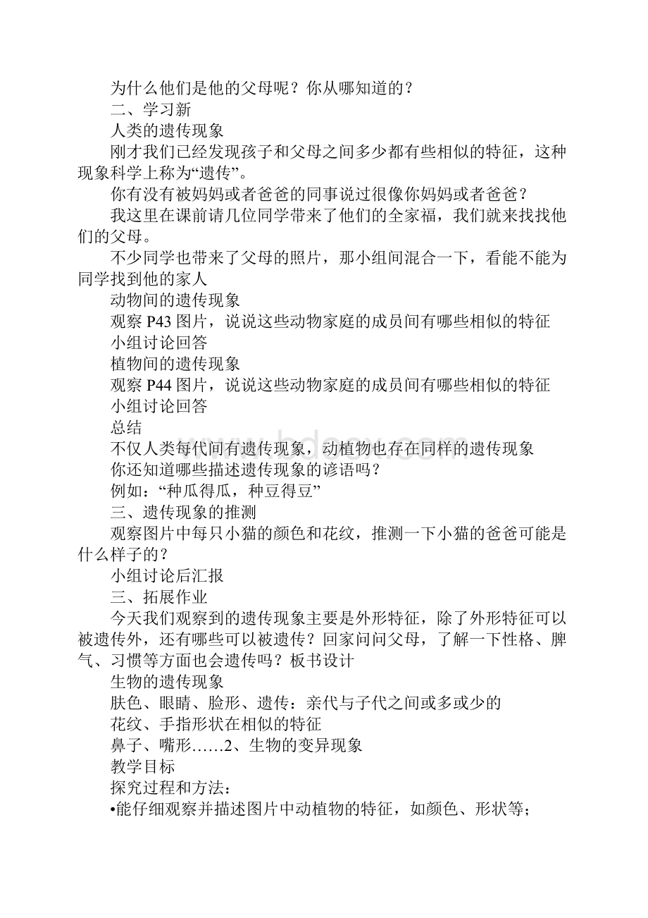 六年级科学第二单元遗传与变异教案Word格式.docx_第2页