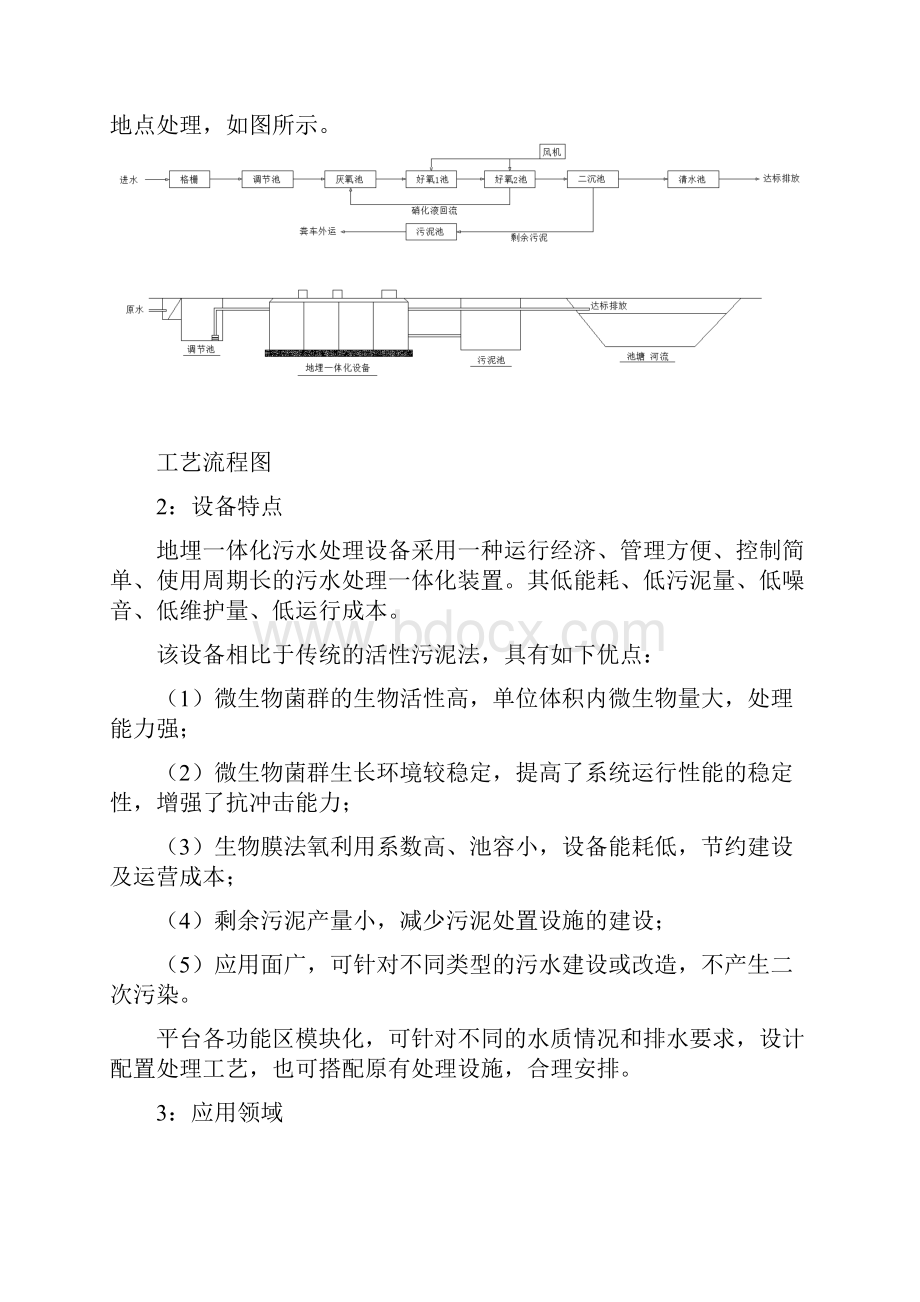 一体化污水处理设备操作说明书.docx_第2页