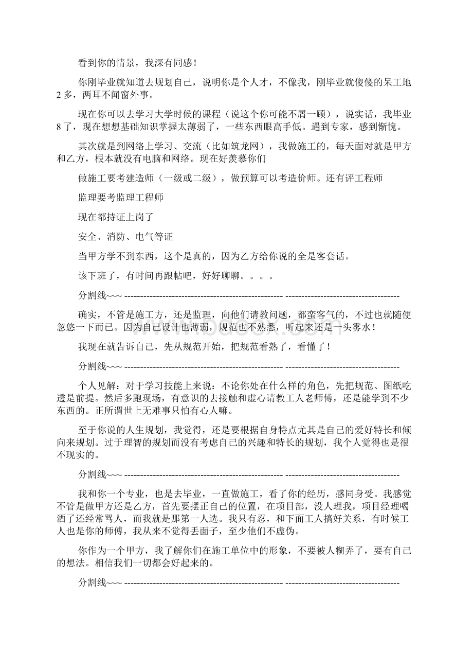 如何做好职业人生筹划求职doc.docx_第3页