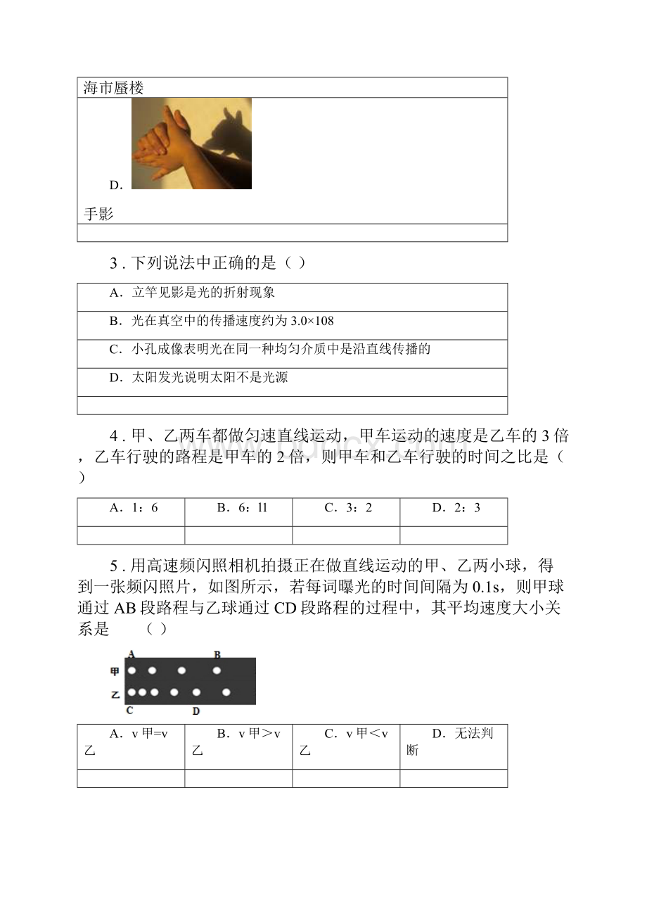 新人教版版八年级上学期期末考试物理试题I卷模拟.docx_第2页