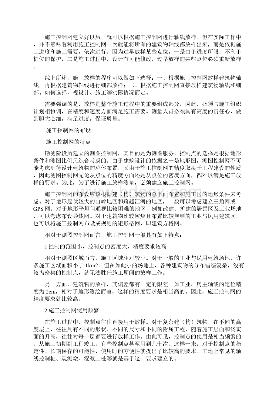 施工测量控制网的建立文档格式.docx_第2页