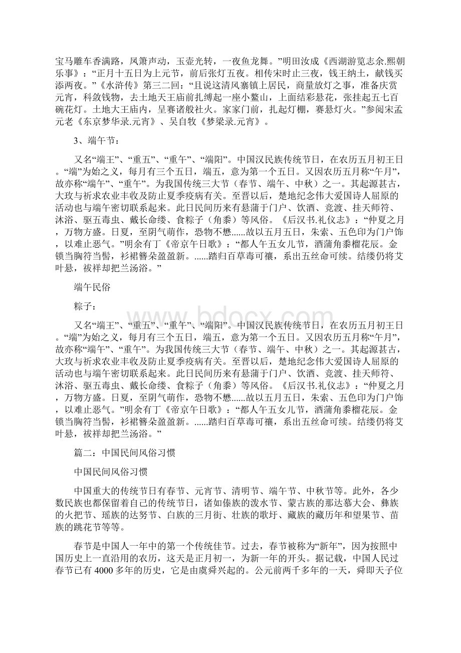 中国的风俗习惯0.docx_第3页