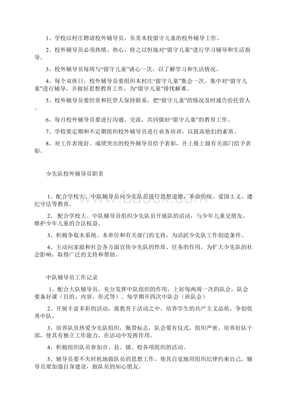 少先队校外辅导员工作制度.docx_第2页