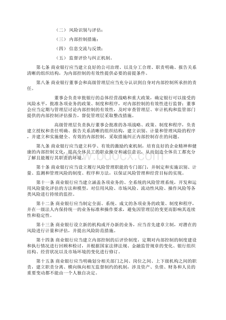 中国人民银行《商业银行内部控制指引》Word文档下载推荐.docx_第2页