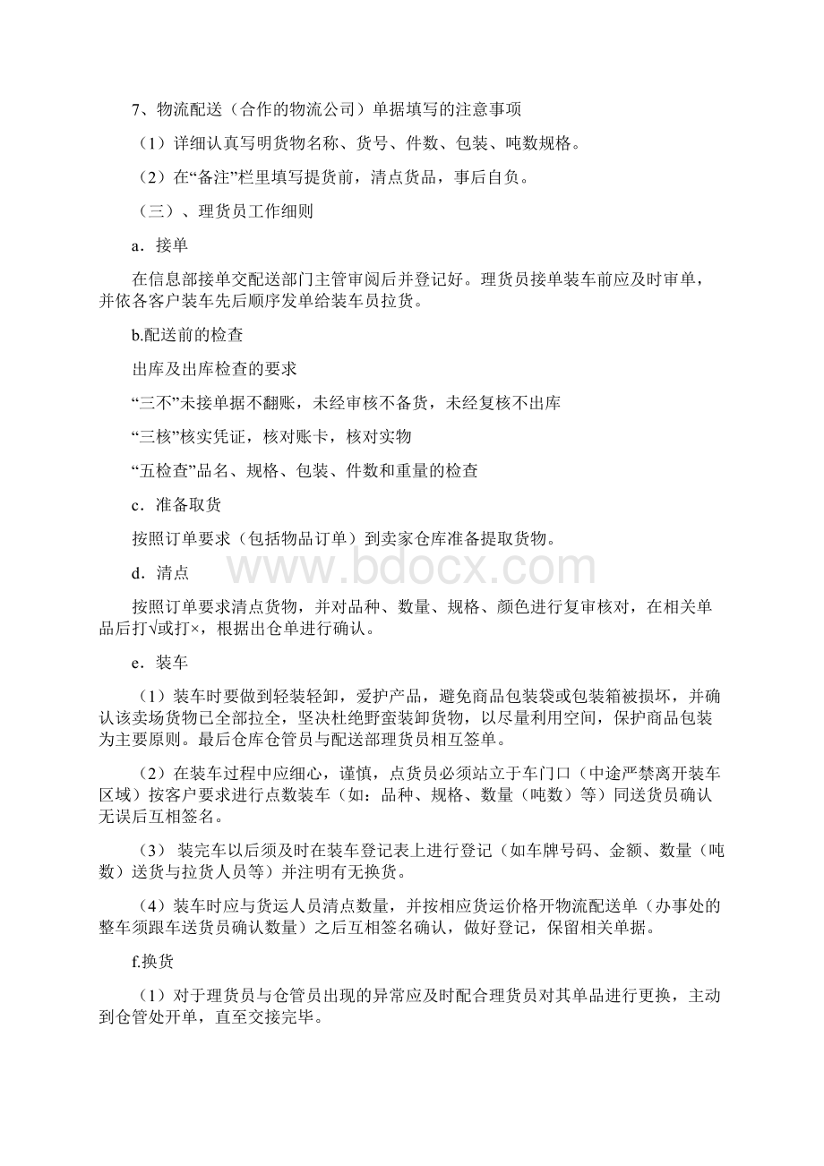 物流配送制度1Word文档下载推荐.docx_第3页