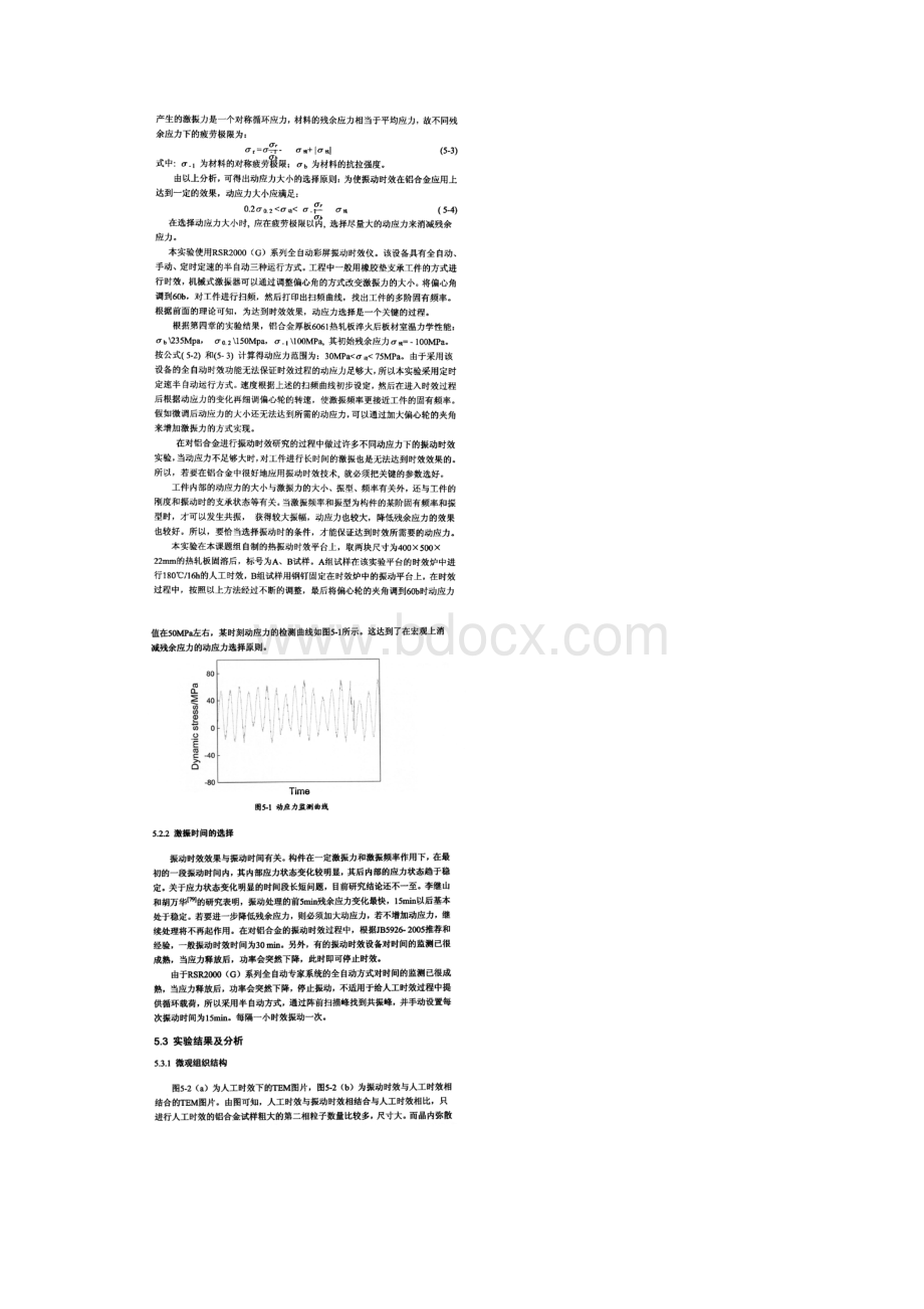 热振动时效对6061铝合金厚板残余应力及性能的影响.docx_第2页