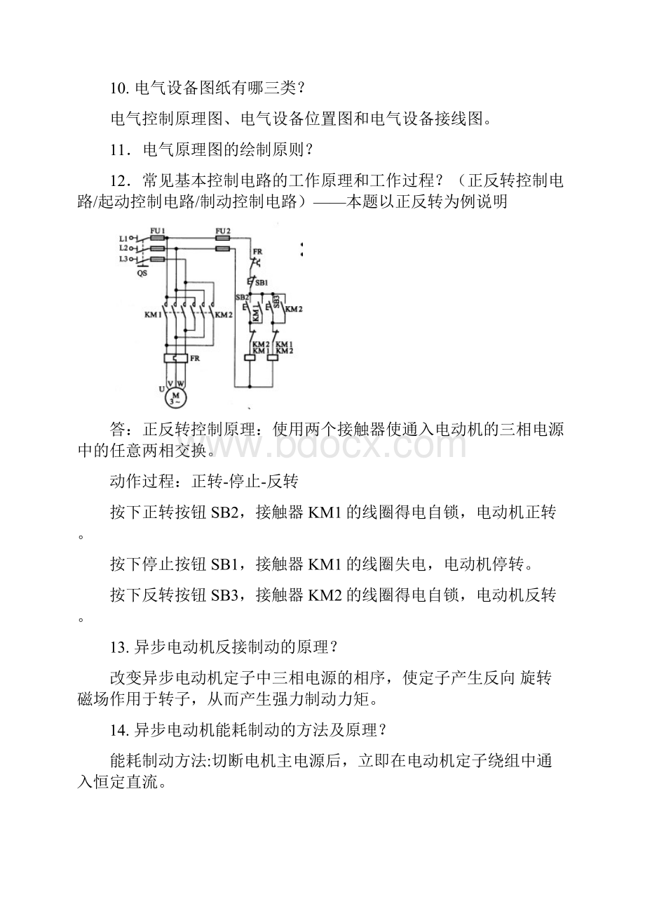 机电传动控制复习题文档格式.docx_第2页