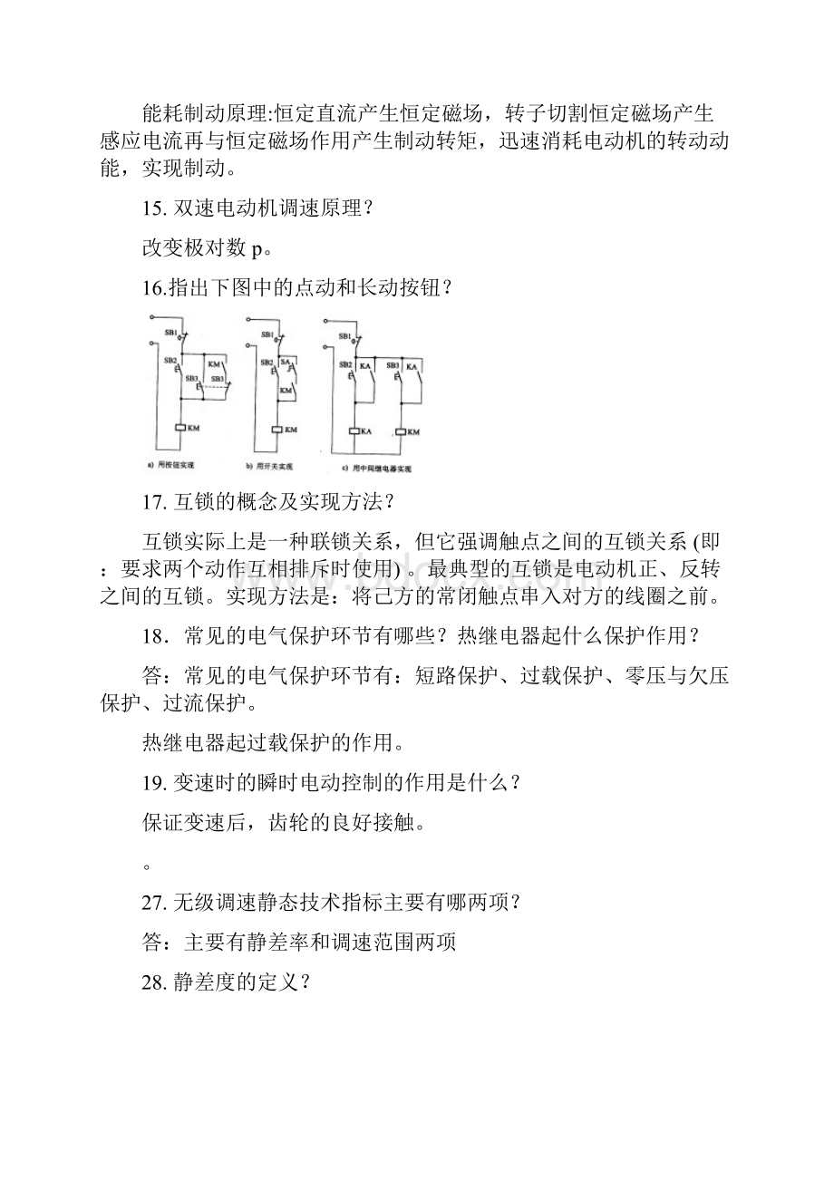 机电传动控制复习题.docx_第3页