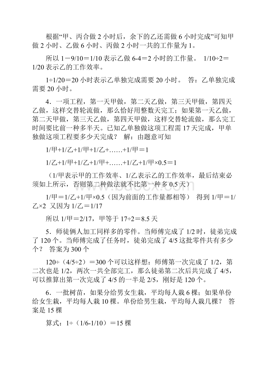 小学数学一些题目汇总Word格式.docx_第2页