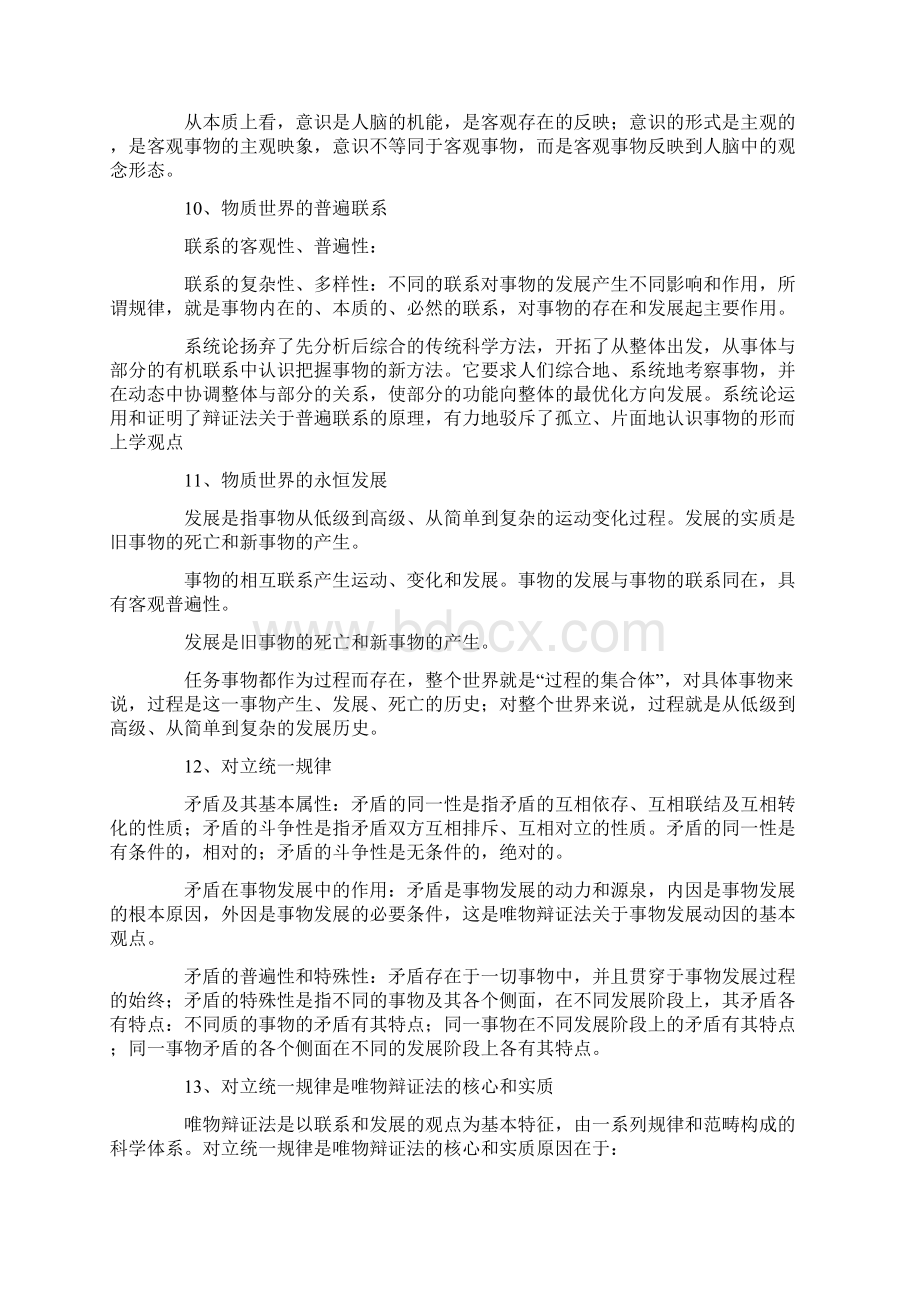 公共基础知识复习资料.docx_第3页