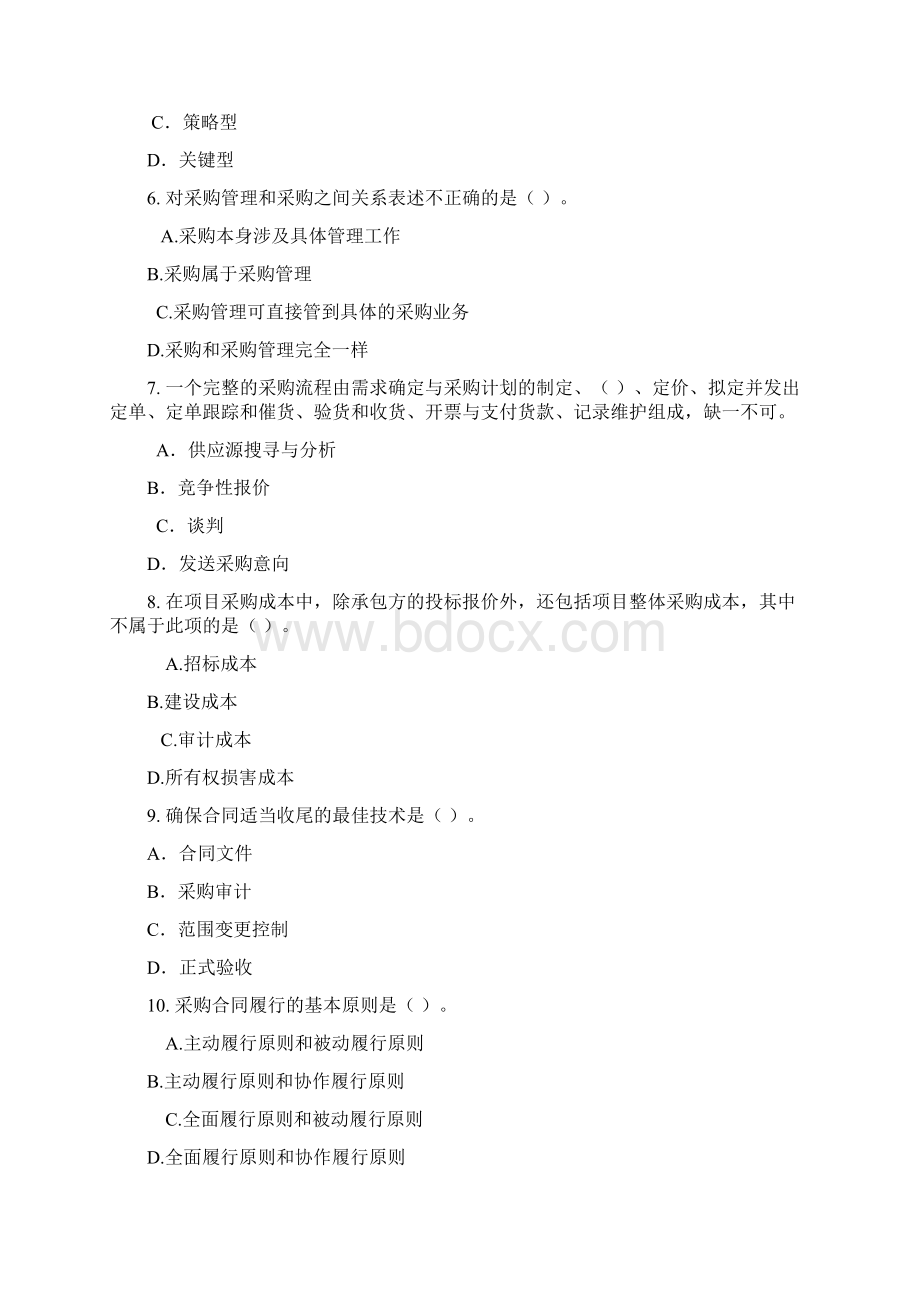 项目采购管理习题1.docx_第2页