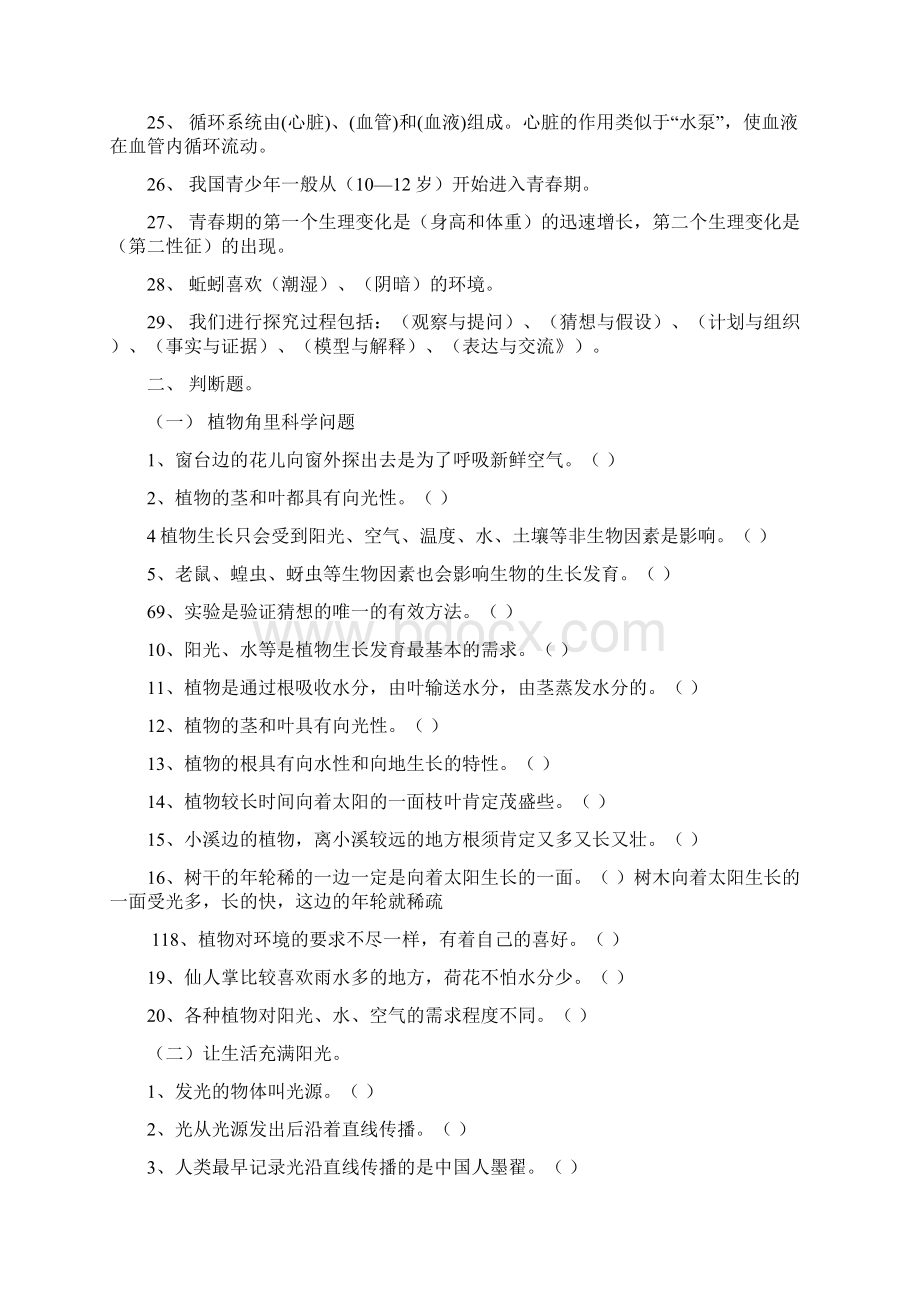 大象版六年级科学上册复习题6Word格式.docx_第3页