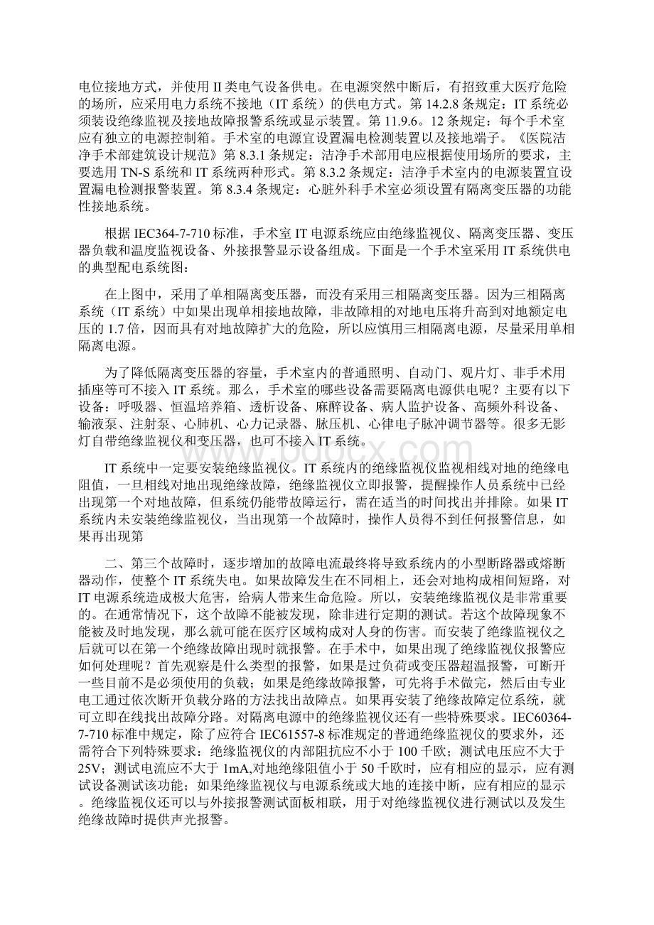 手术室的电气设计修改版.docx_第3页