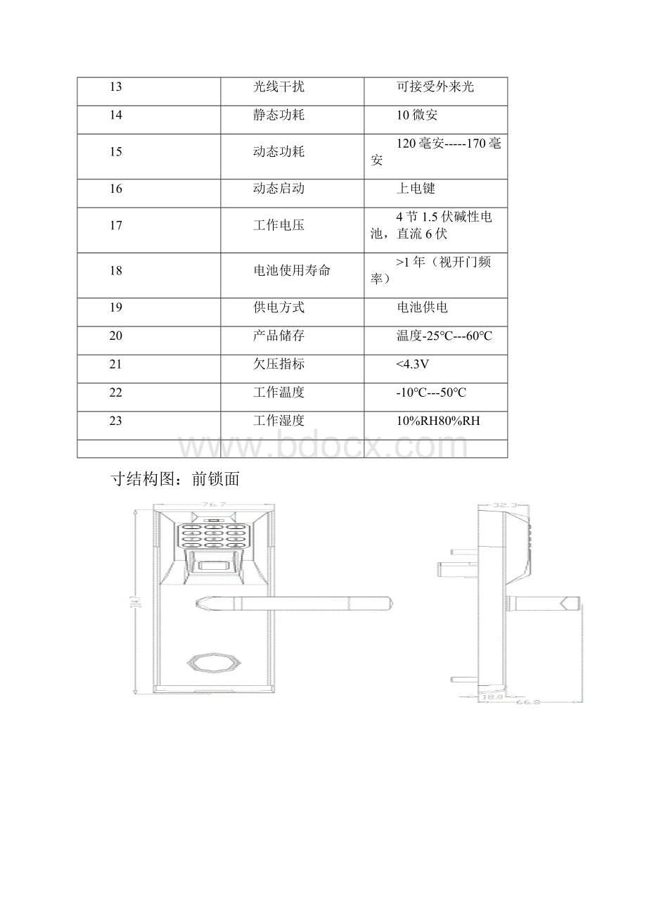 9003鼎程指纹锁说明.docx_第3页