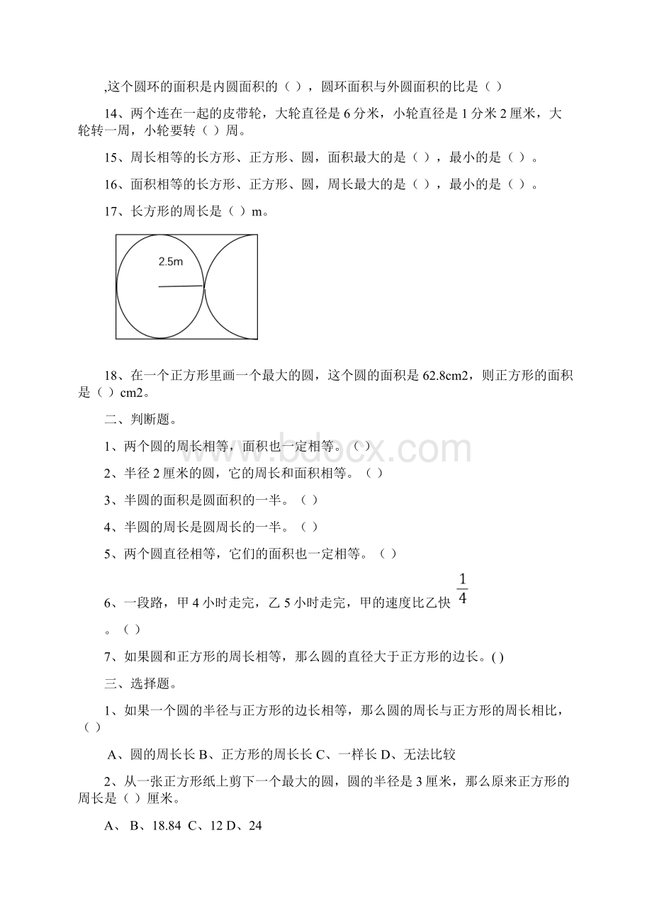 圆的面积易错题集Word文档下载推荐.docx_第2页