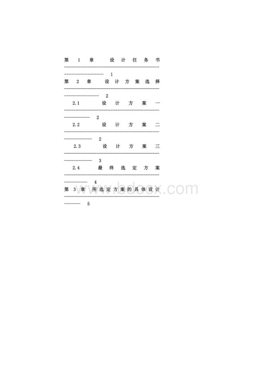 板材打孔机机械原理课程设计完整版.docx_第2页