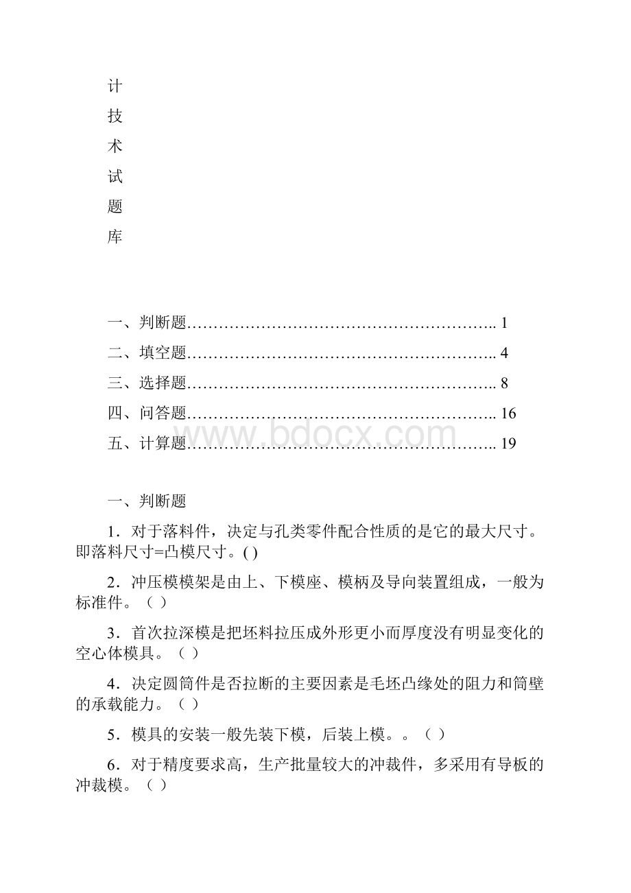 冲压模具试题库.docx_第2页