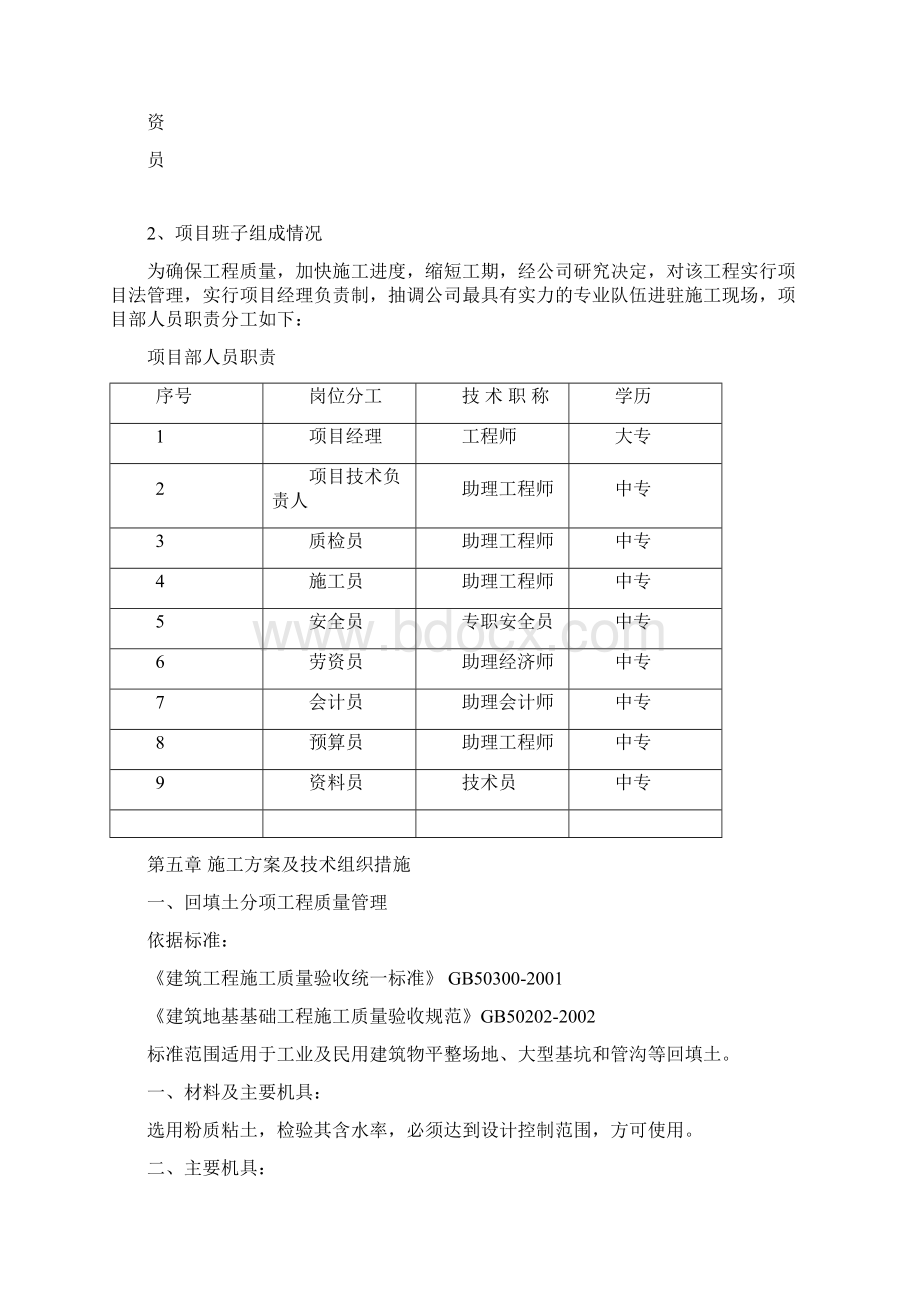 室外体育场施工方案Word文档下载推荐.docx_第3页