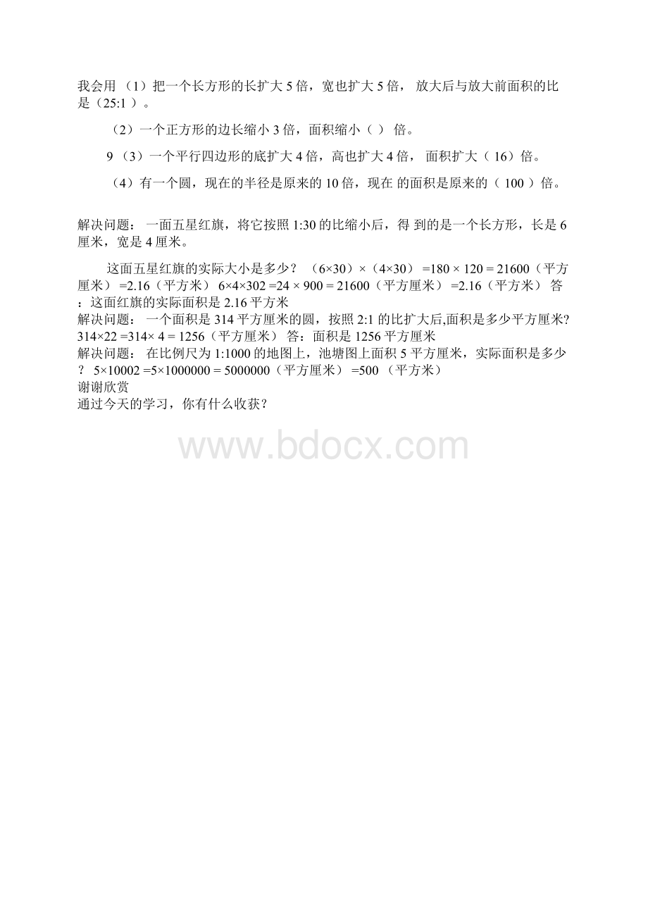 六年级下册数学课件面积的变化 苏教版共16张.docx_第2页