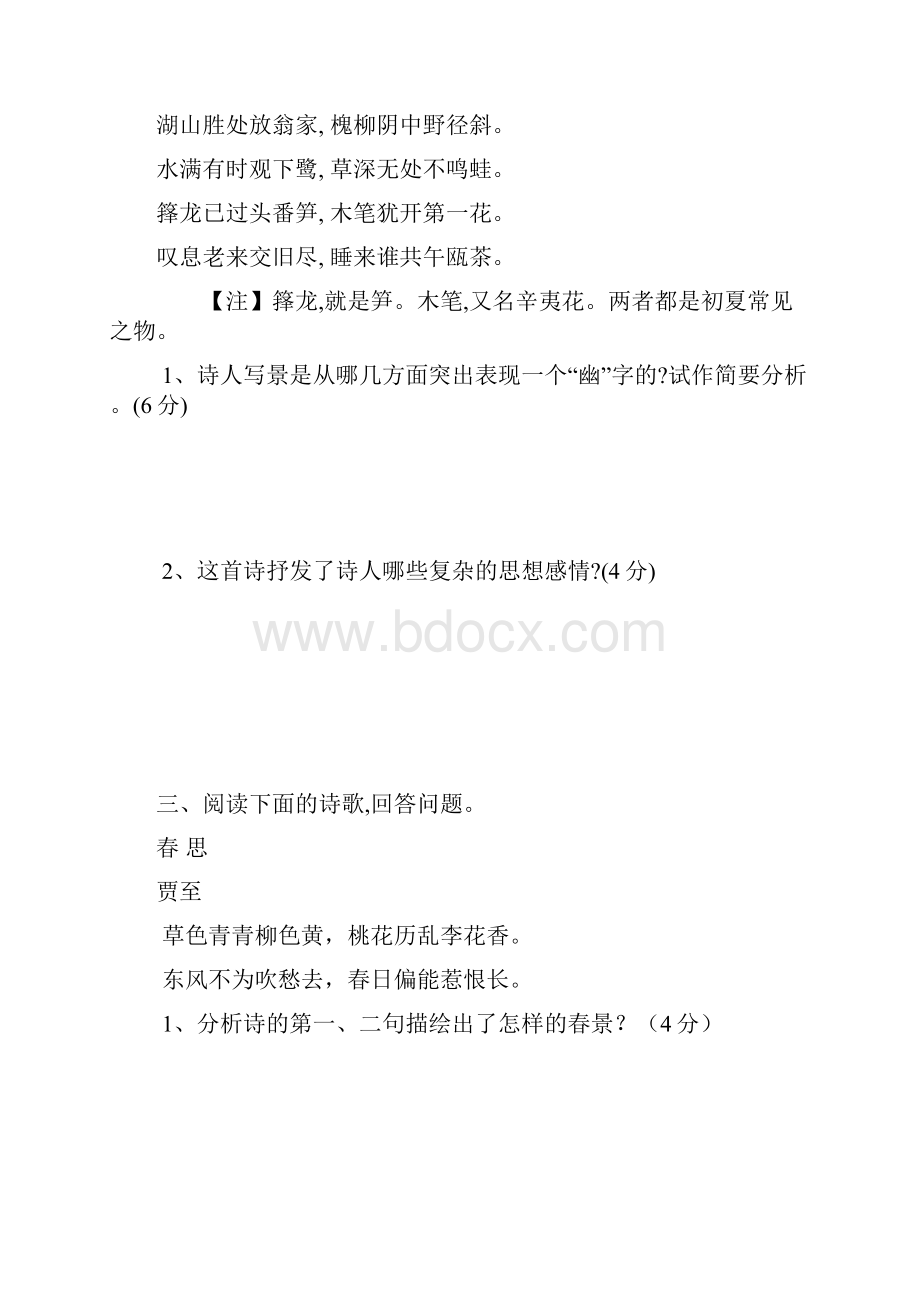 人教版高中语文必修三第二单元测试题.docx_第2页