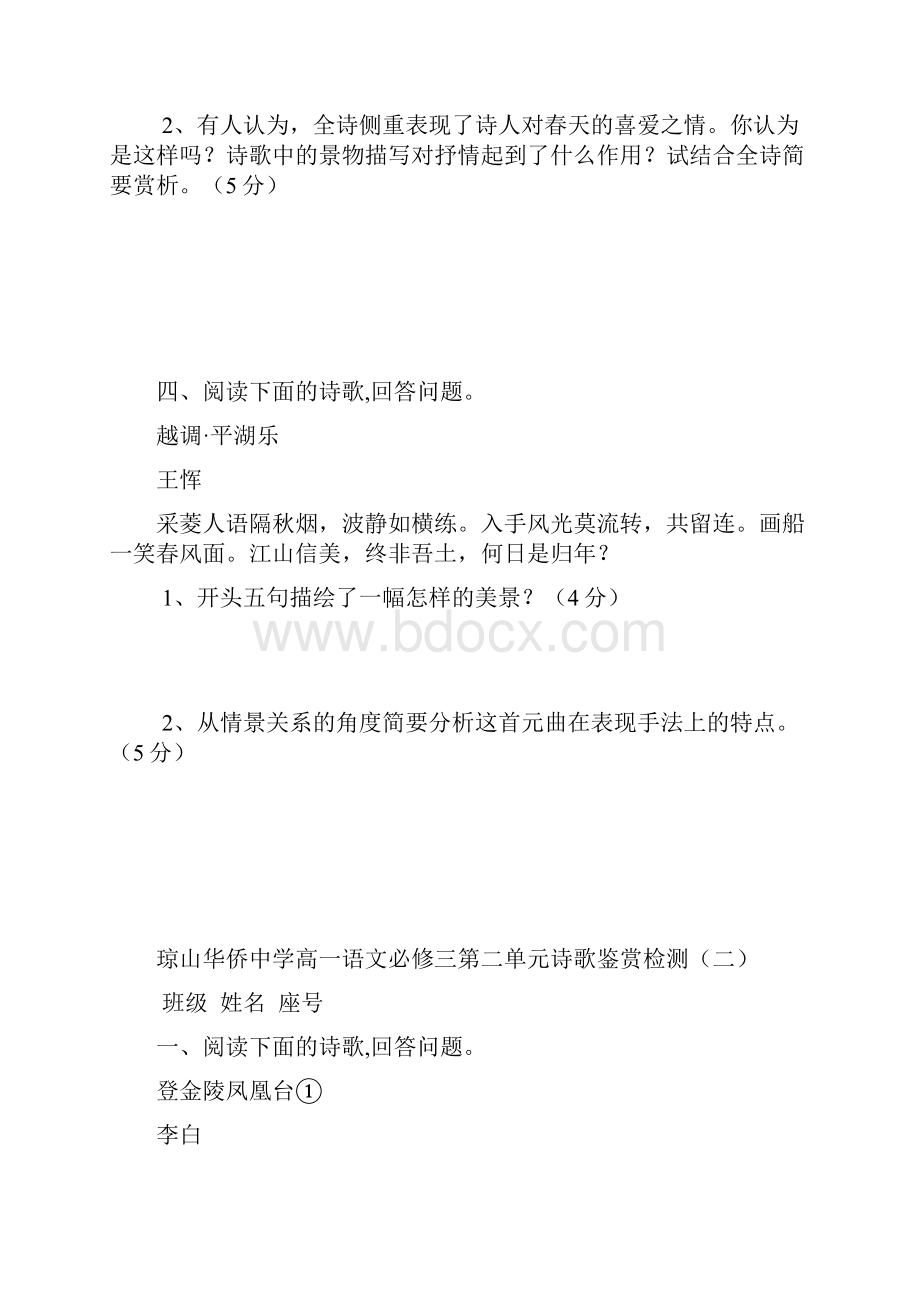 人教版高中语文必修三第二单元测试题.docx_第3页