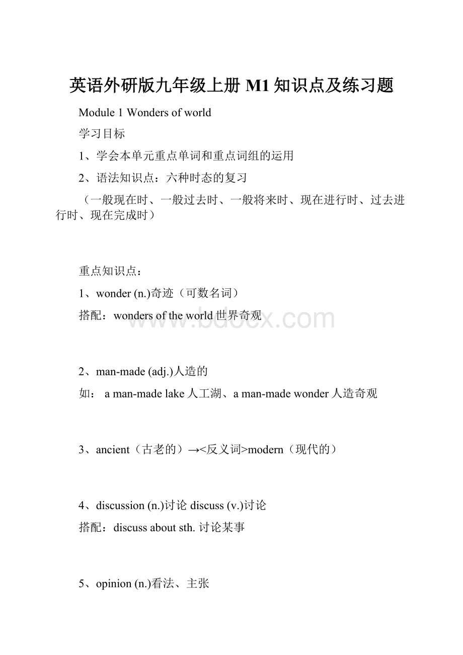 英语外研版九年级上册M1知识点及练习题.docx_第1页