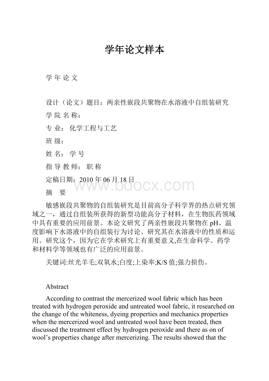 学年论文样本Word文档格式.docx_第1页