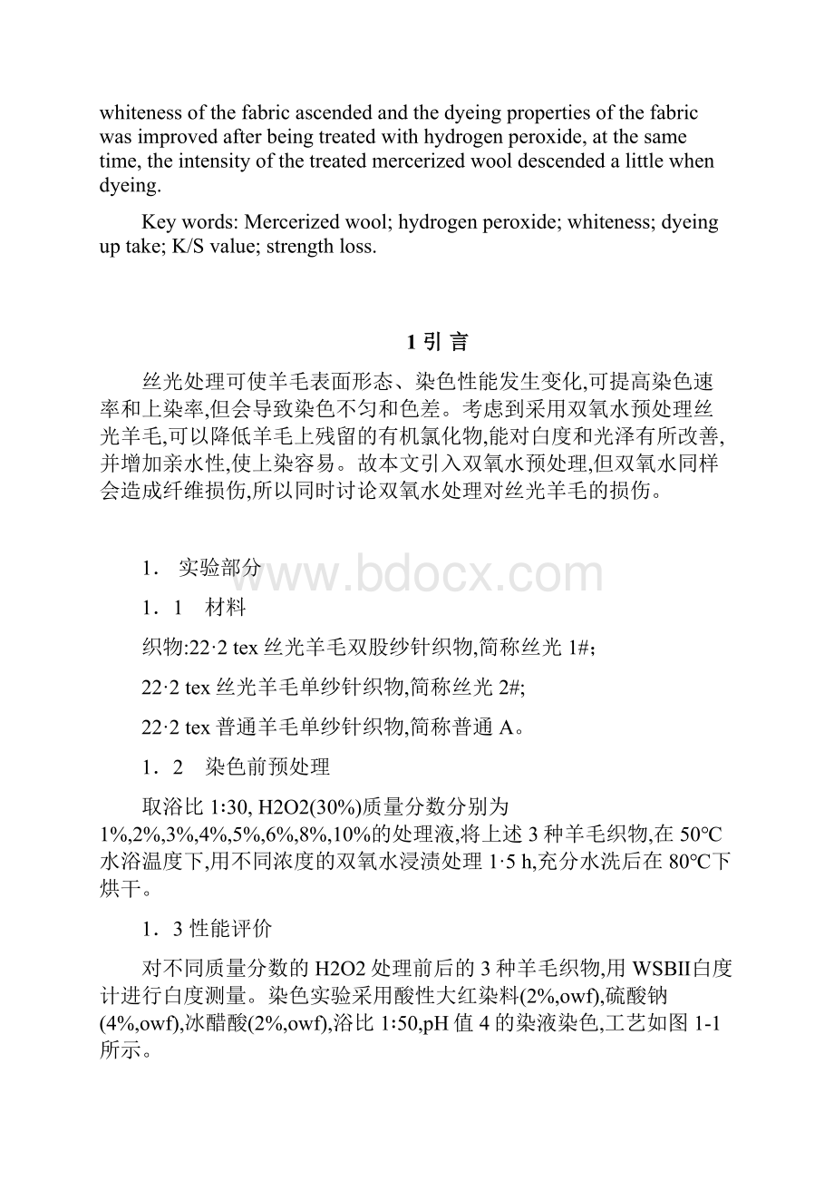 学年论文样本Word文档格式.docx_第2页