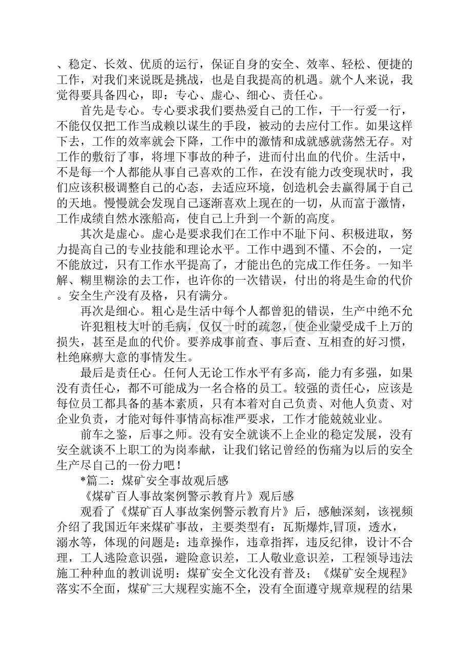 煤矿事故案例读后感.docx_第2页