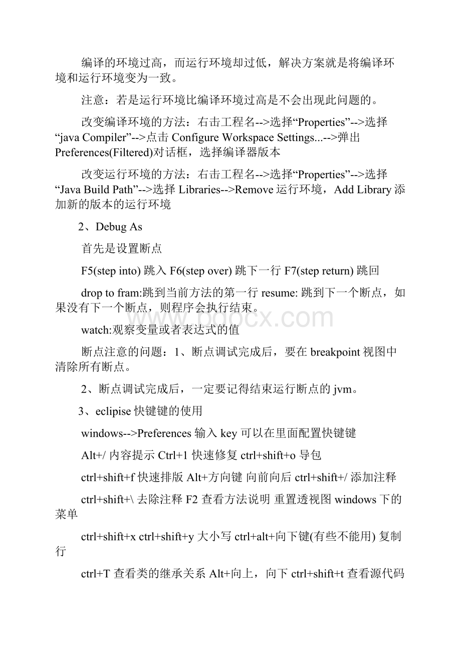 xml及javaweb基础Word文档格式.docx_第3页