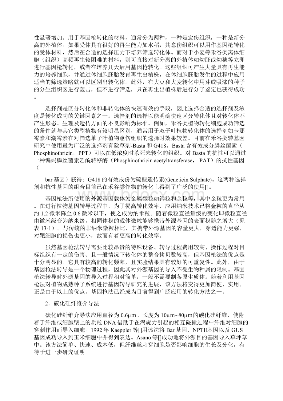 纳米医药 第13章纳米技术载基因转导中的应用.docx_第2页