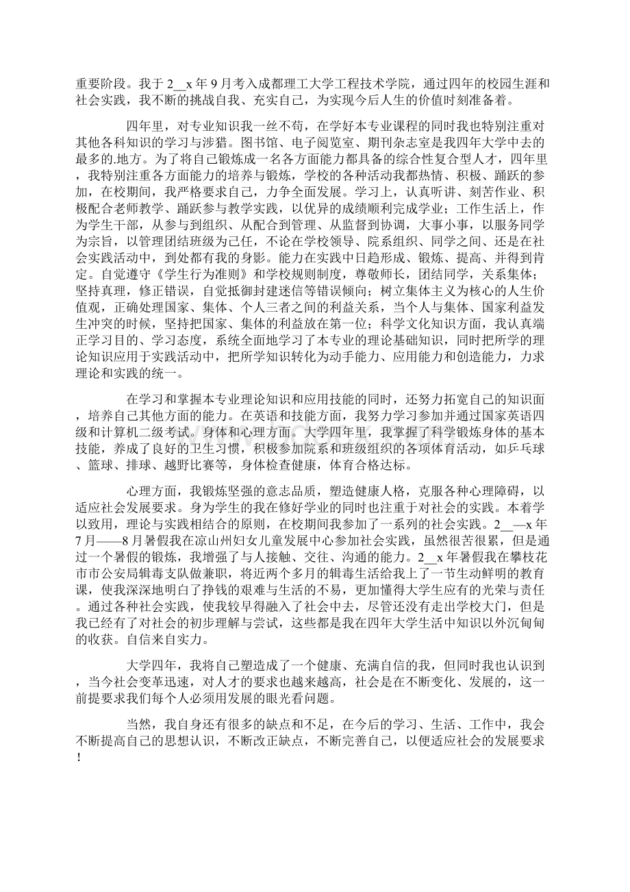 工商管理自我鉴定汇总8篇.docx_第2页