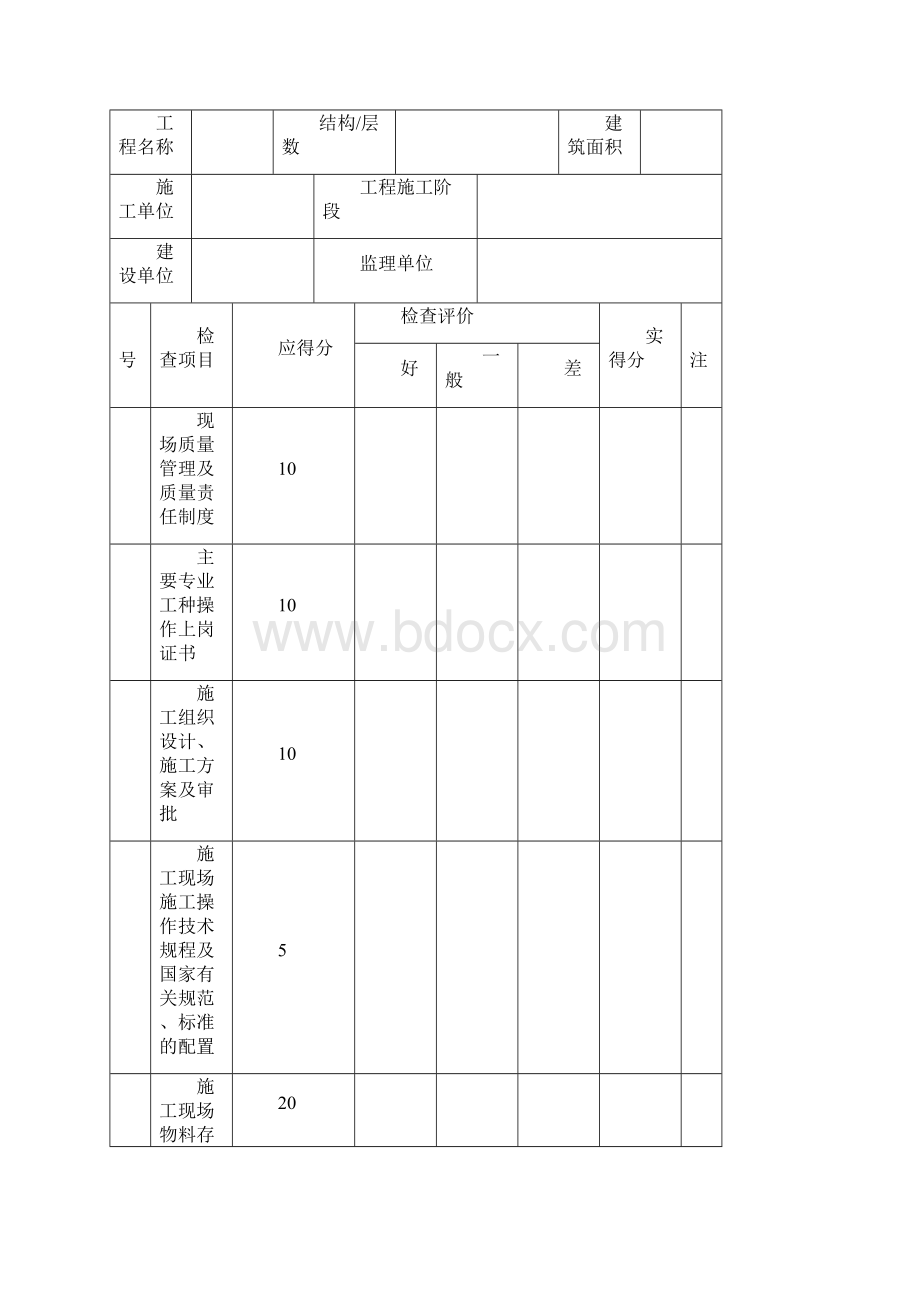 优质结构评分表.docx_第2页