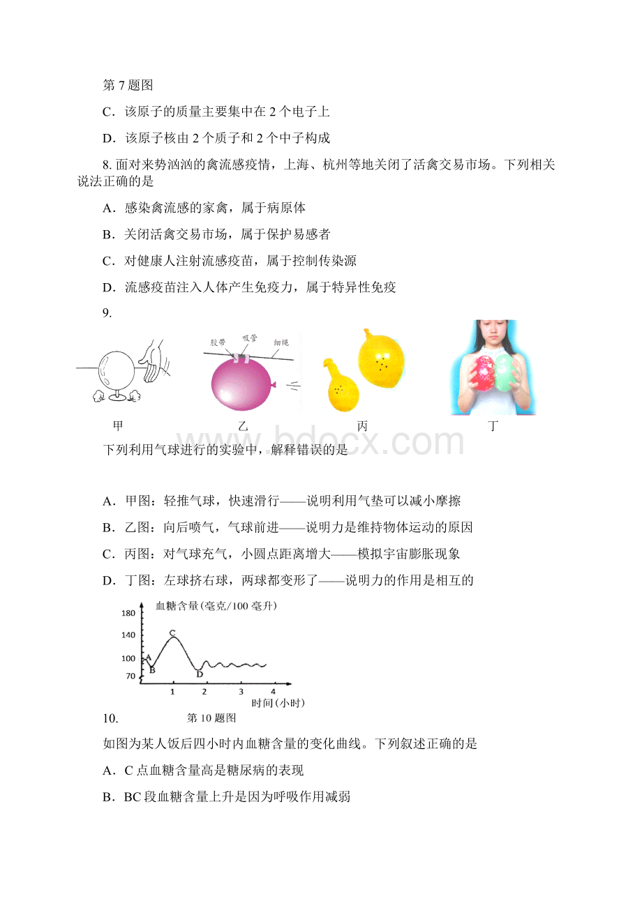 台州市中考科学试题卷及答案.docx_第3页