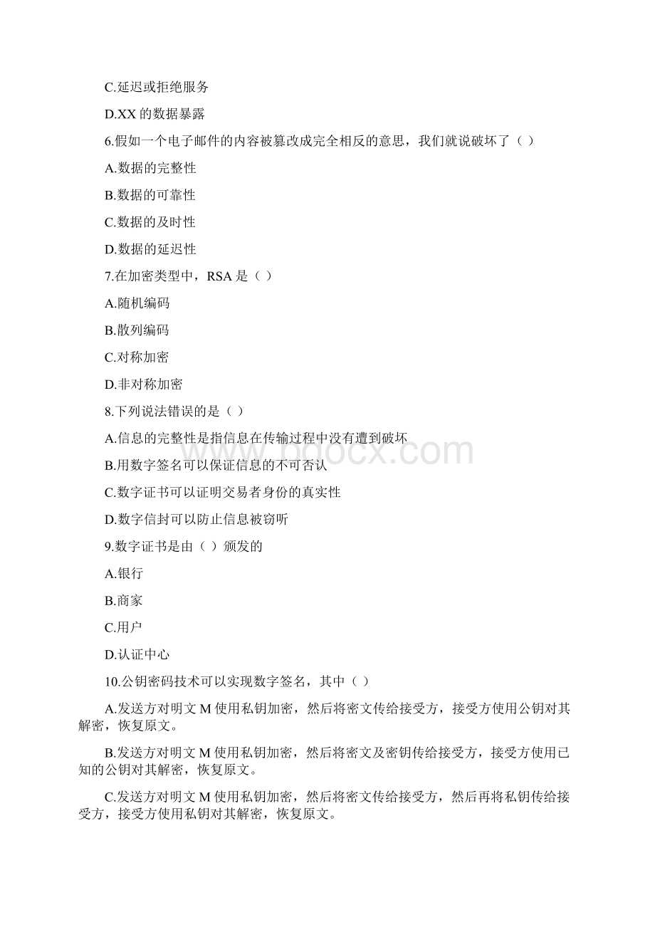 电子商务信息安全习题.docx_第2页