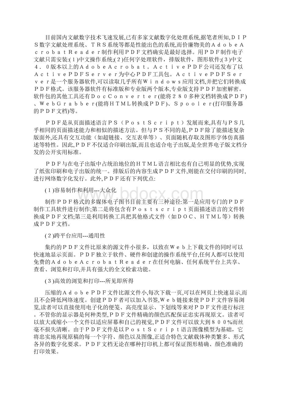 用PDF文档制作特色文献全文数据库的实践.docx_第2页