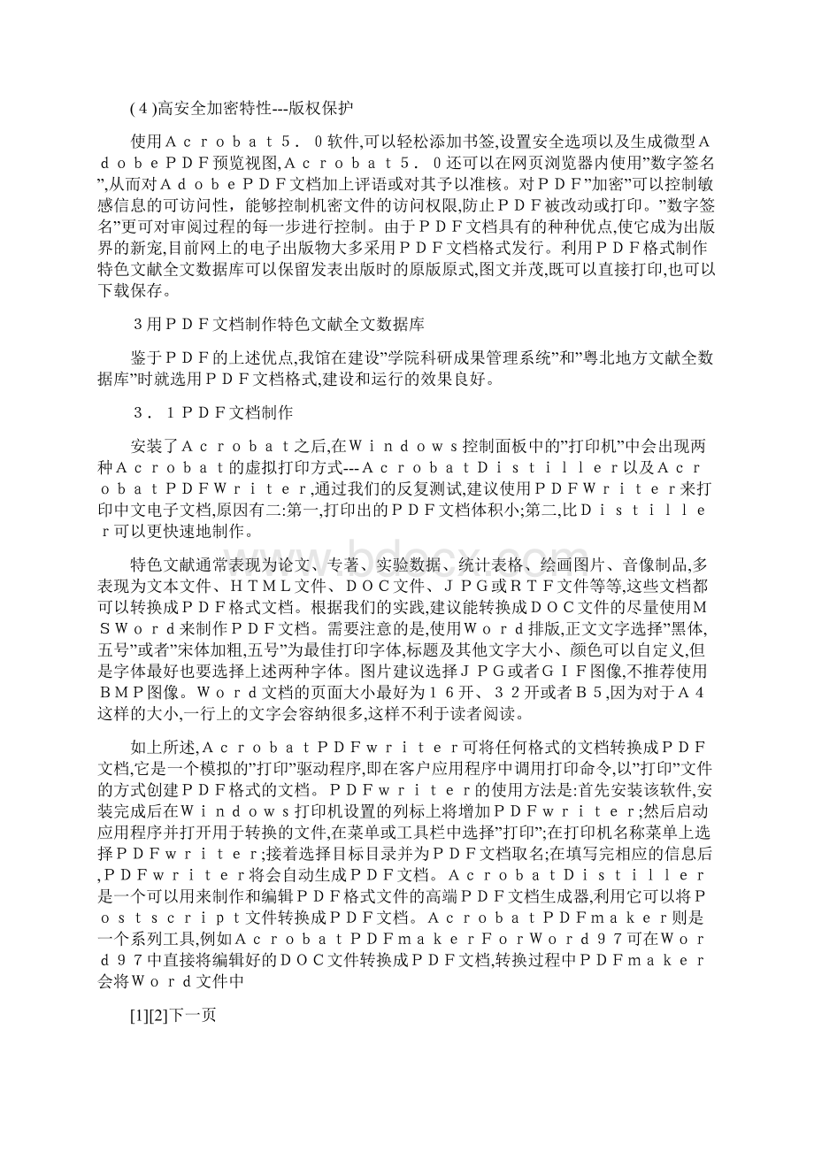 用PDF文档制作特色文献全文数据库的实践.docx_第3页