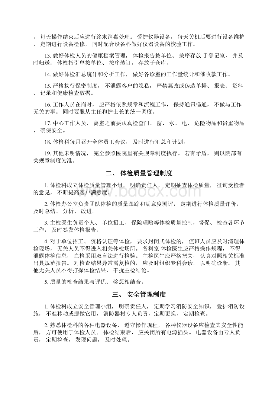 体检中心工作制度和岗位职责Word格式文档下载.docx_第2页