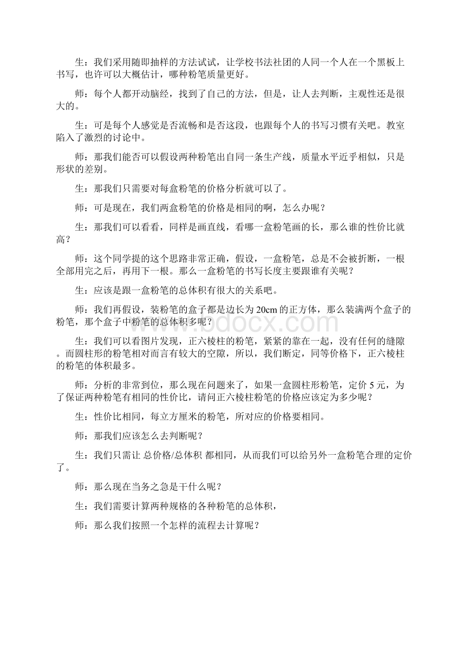 数学核心素养之数学建模教学案例.docx_第3页